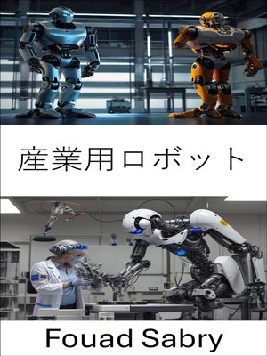 cover image of 産業用ロボット